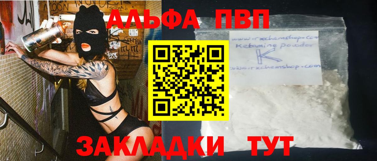 APVP VHQ Янаул
