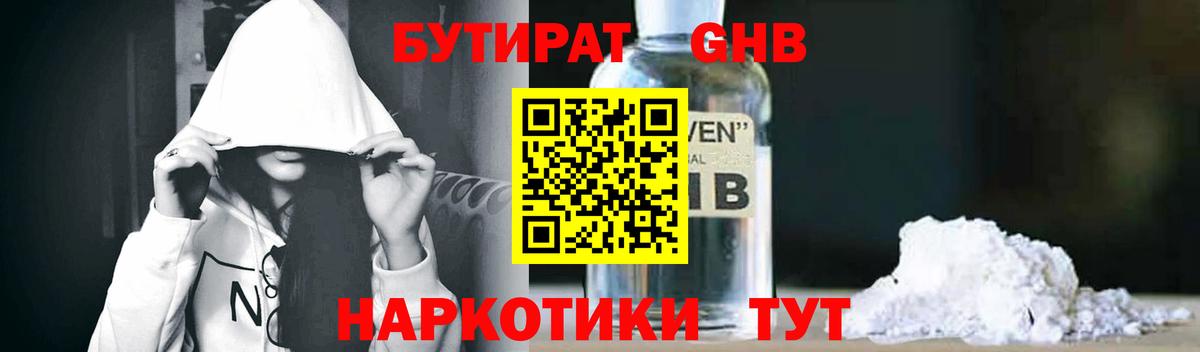 Бутират  Бутират BDO  Вход с VPN  Янаул 