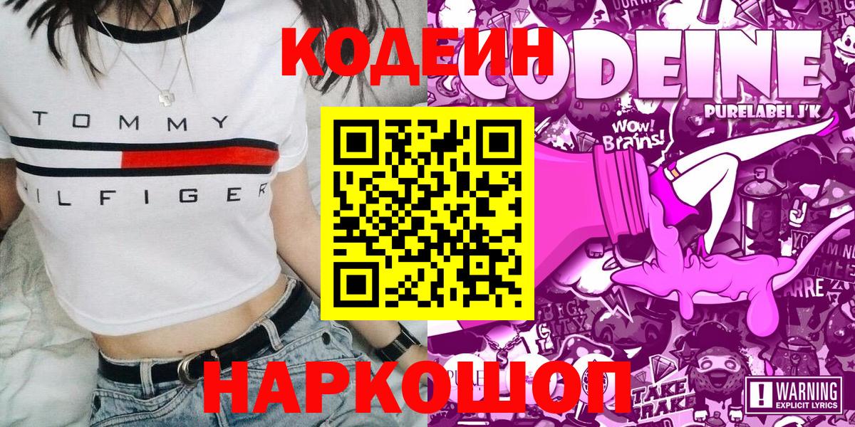 Кодеин напиток Lean (лин) Янаул