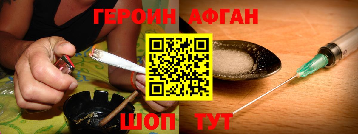 Героин афганец Янаул