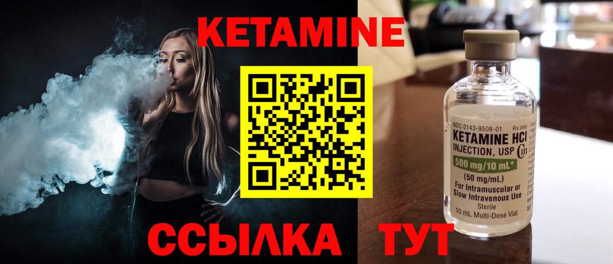 КЕТАМИН ketamine  Вход с VPN  Янаул 