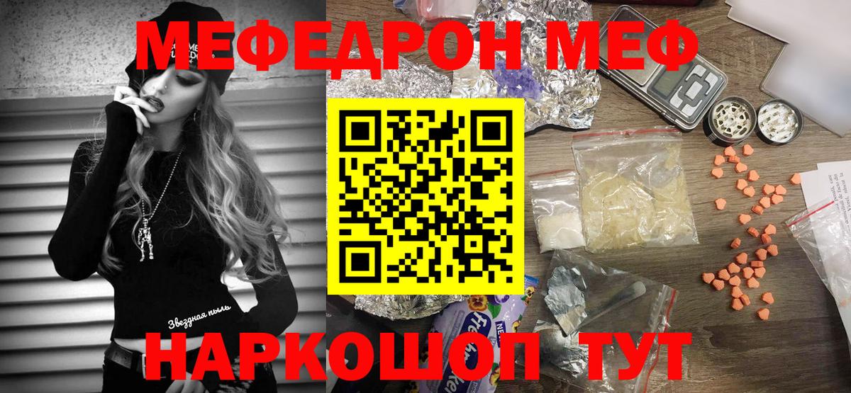 Меф мяу мяу кристаллы Янаул